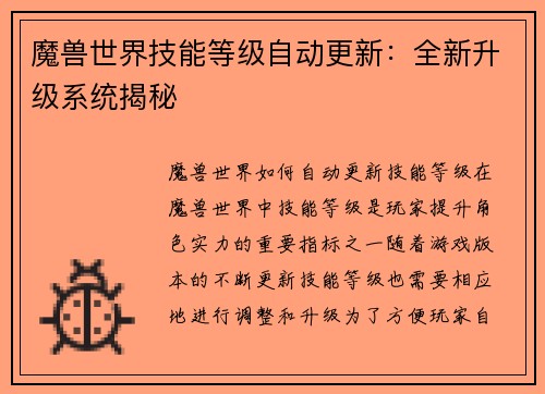 魔兽世界技能等级自动更新：全新升级系统揭秘